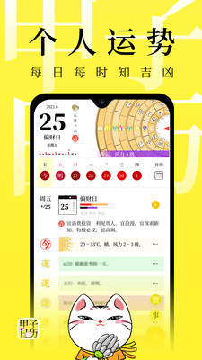 甲子日历安卓版