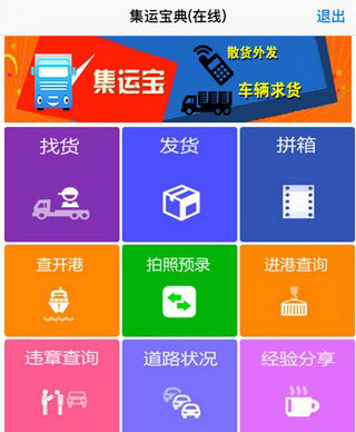 集运宝典app怎么查船代