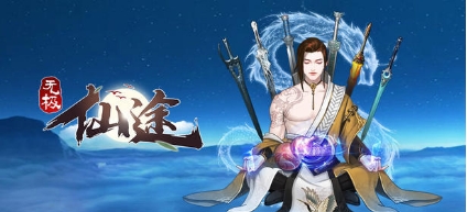 无极仙途无敌版游戏特色