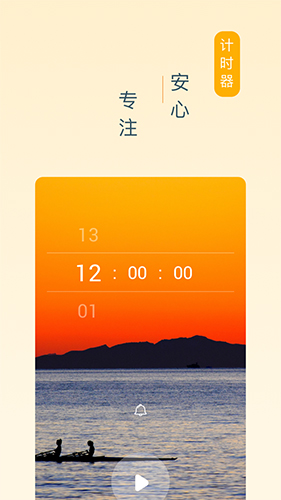 憨憨时间管理app