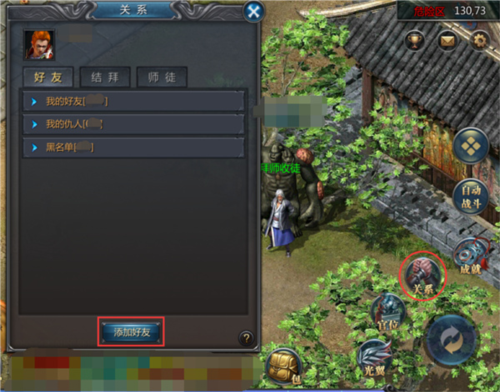 王者传奇社交系统1