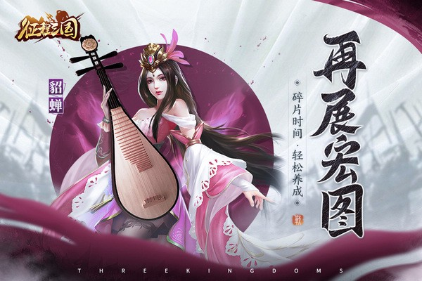 征程三国百度版