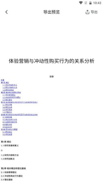 笔杆论文app15