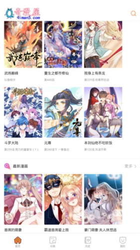 奇漫屋app软件特色