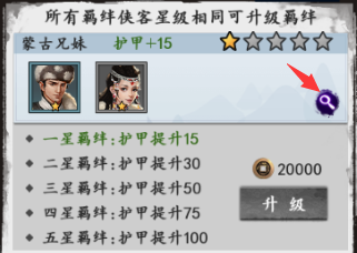 新射雕群侠传之铁血丹心侠客羁绊系统介绍2