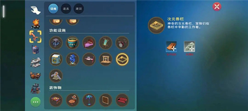 创造与魔法私人破解版12