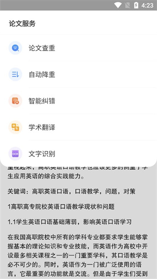 笔杆论文app7