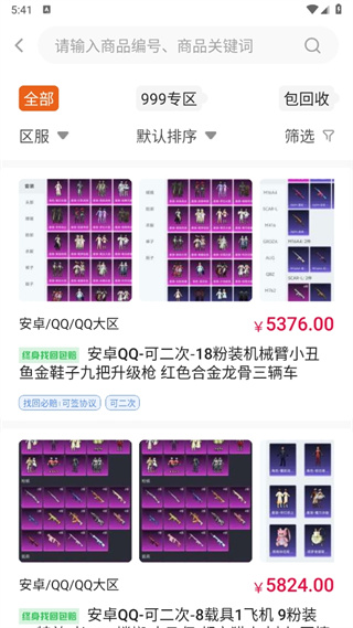 673严选交易平台5