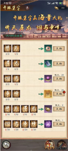 新倚天屠龙记攻略5