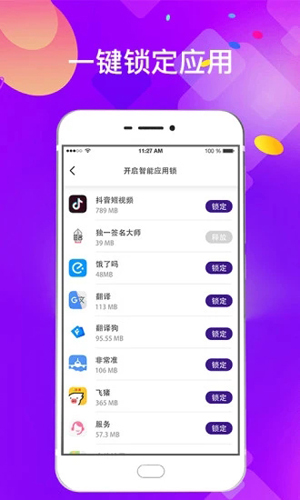 私密应用锁软件