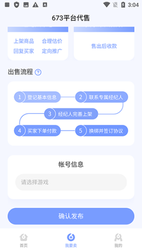 673严选交易平台3