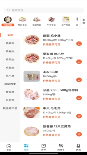 冻品联盟软件宣传图1