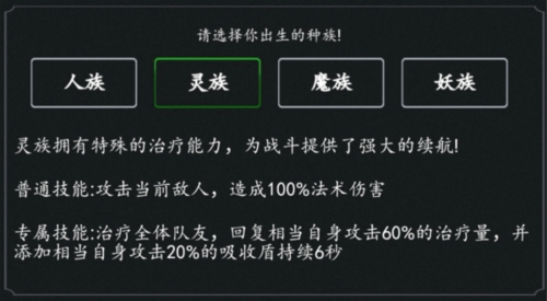 剑气除魔种族介绍3