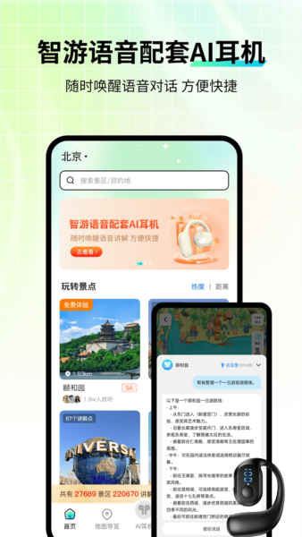 智游语音安卓版