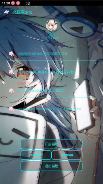 迷你世界悬浮窗开挂器免费版图片3