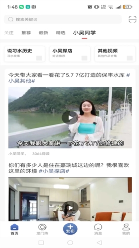 习水生活网app宣传图1