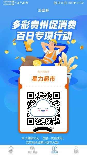 智慧劳务官方免费版