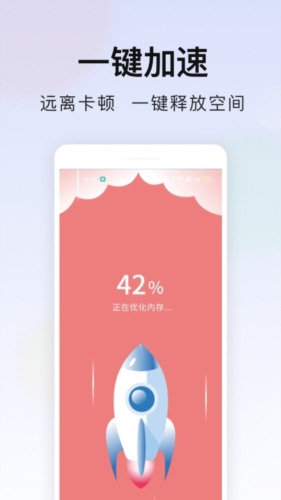 极速安全管家最新版