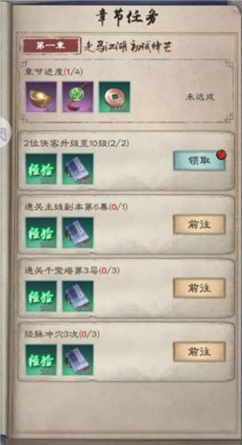 新倚天屠龙记攻略2