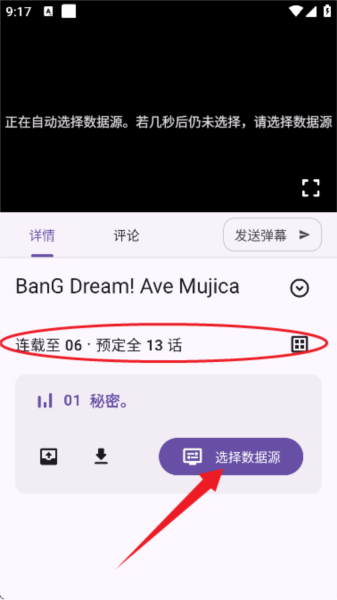 Animeko软件截图8