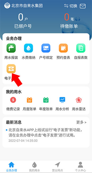 北京自来水缴费app应用介绍6