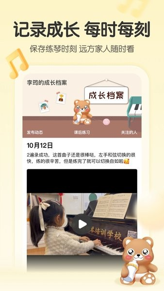 琴伴AI app