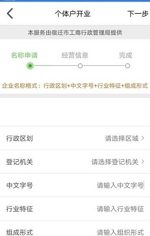 工商总局app图片2