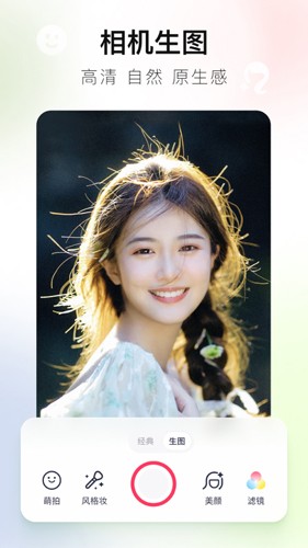 美图秀秀去广告纯净版