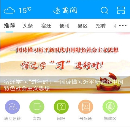 速新闻2