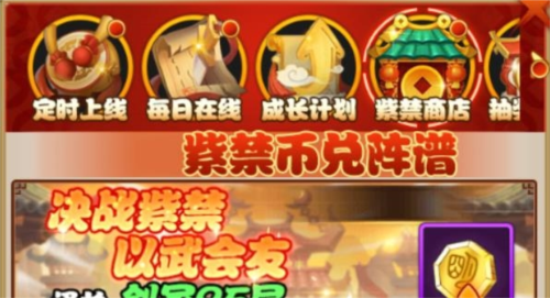 大明侠客令金币获取途径7