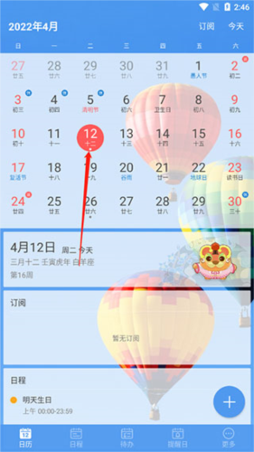 最美日历使用教程3