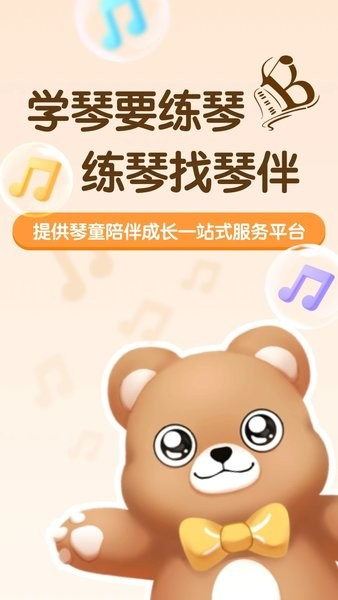 琴伴ai软件图片1