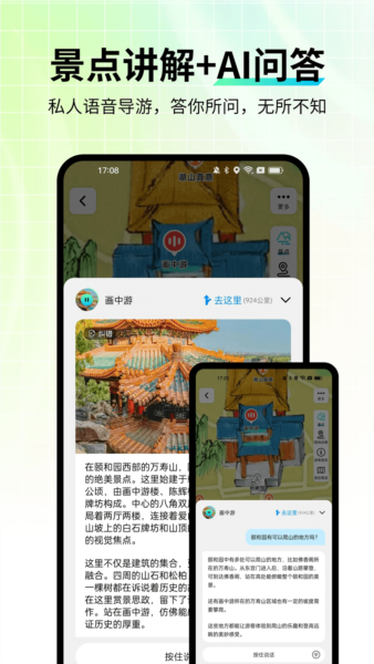 智游语音安卓版