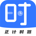 正计时软件
