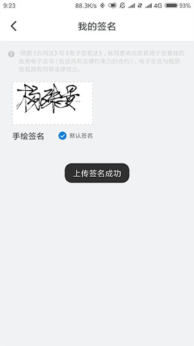 上上签APP如何设置默认手写签名4