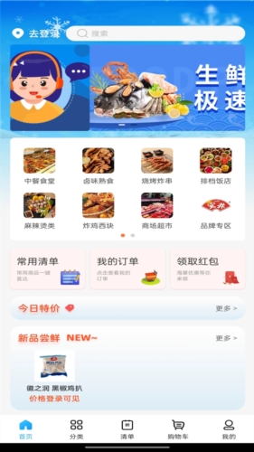冻品联盟app