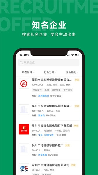 吴川招聘网app