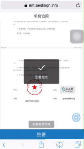 上上签APP怎么签电子合同2