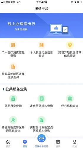 陕西医保手机app
