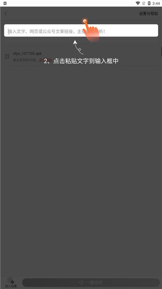 讯飞有声免升级版图片4