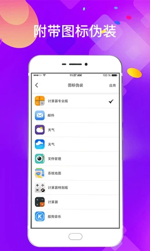 私密应用锁软件
