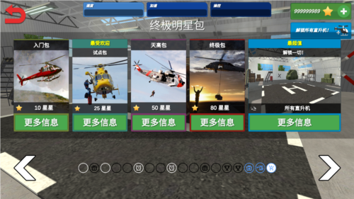 直升机救援模拟器无限金币版图片2