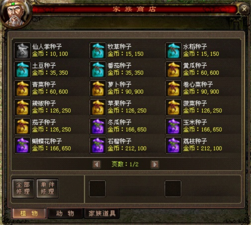 英雄年代家园系统攻略2