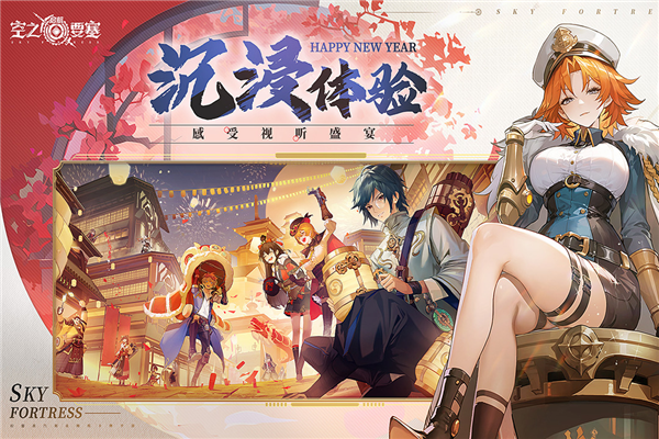 空之要塞启航b站渠道服