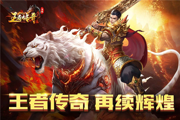 王者传奇内购无限元宝版