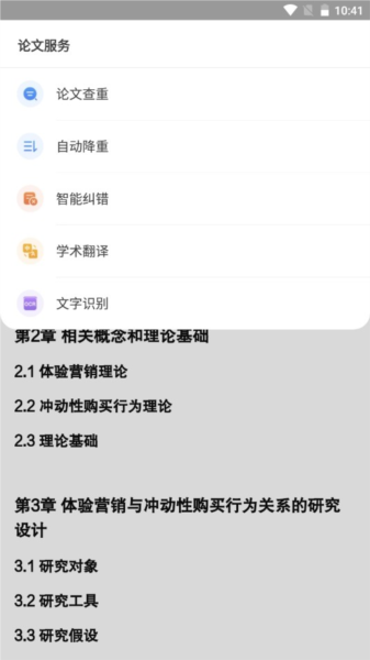 笔杆论文app14