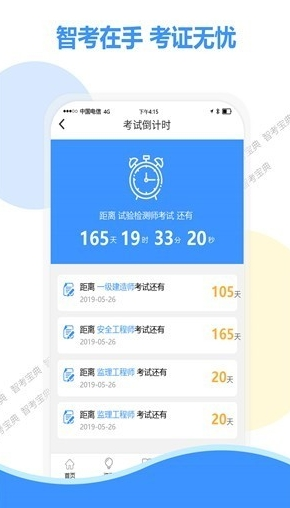 智考宝典app13