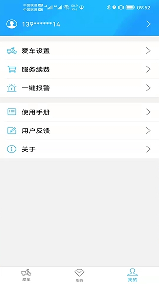 行车卫士app1