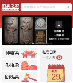 拍卖之家app软件优势