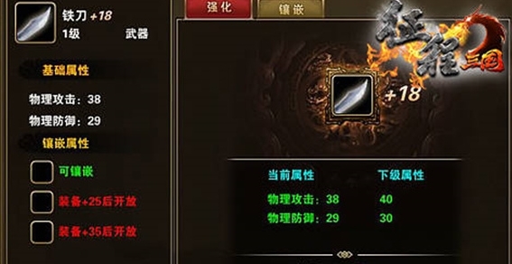 征程三国攻略22